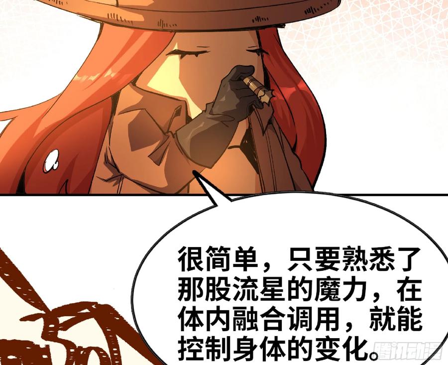 《蘑菇勇者》75 形态切换 第44页