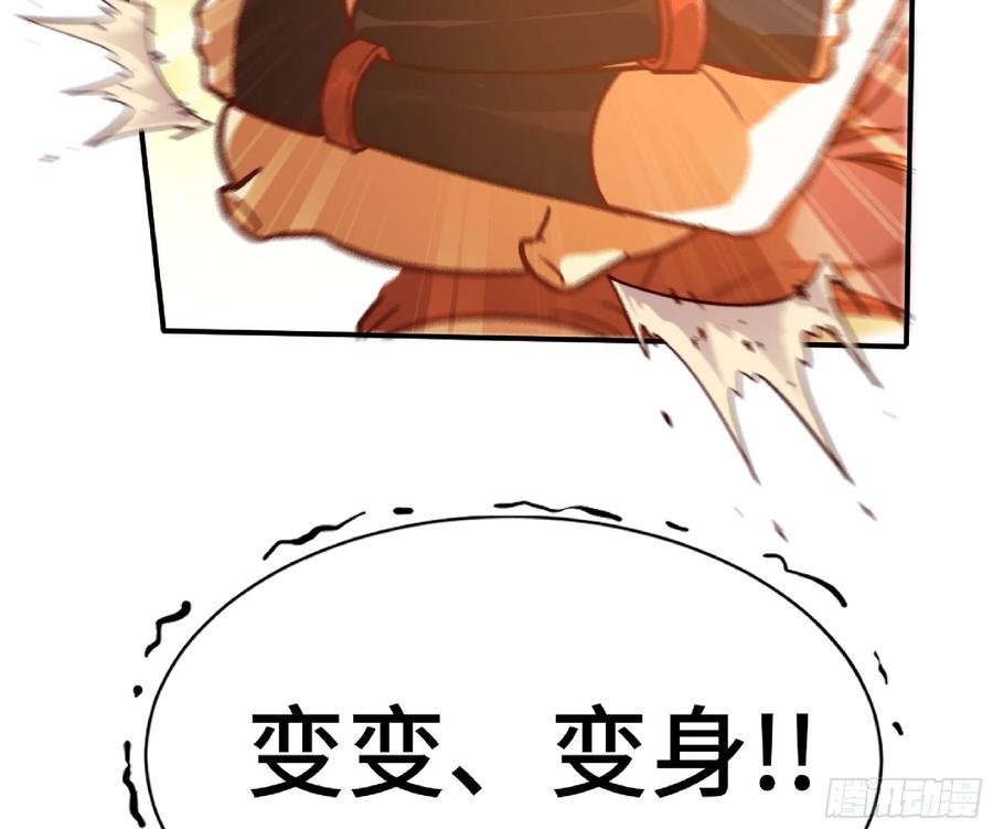 《蘑菇勇者》75 形态切换 第79页