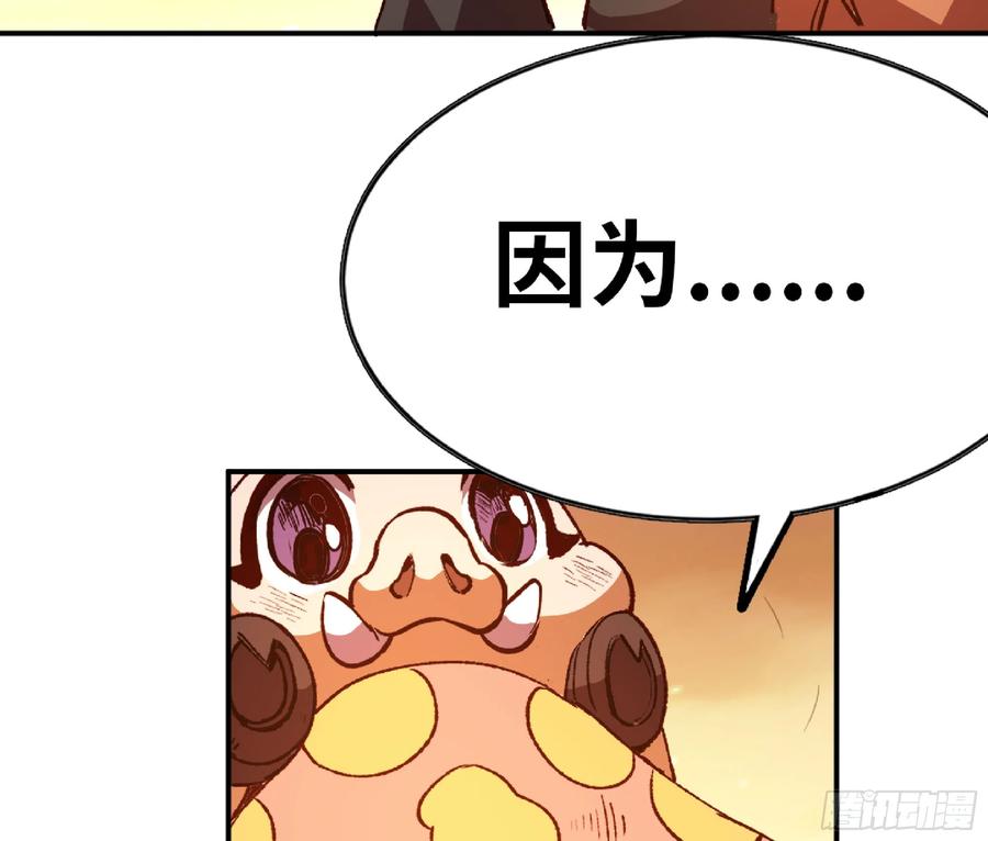 《蘑菇勇者》76- 新的任务 第62页
