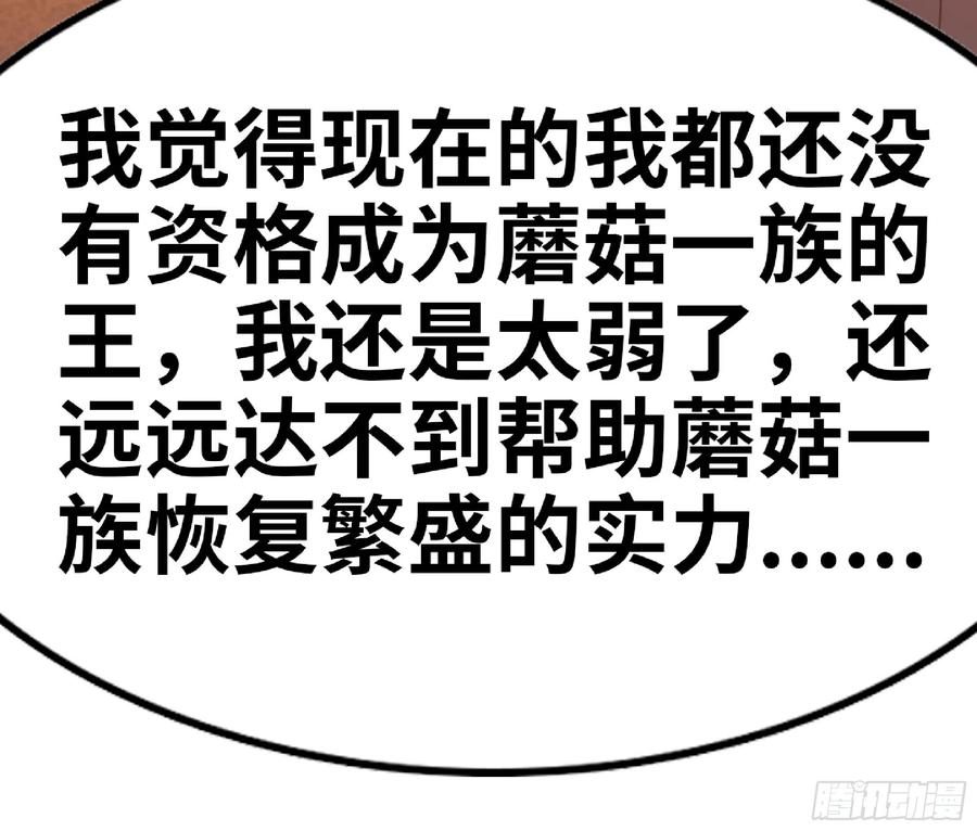 《蘑菇勇者》76- 新的任务 第65页