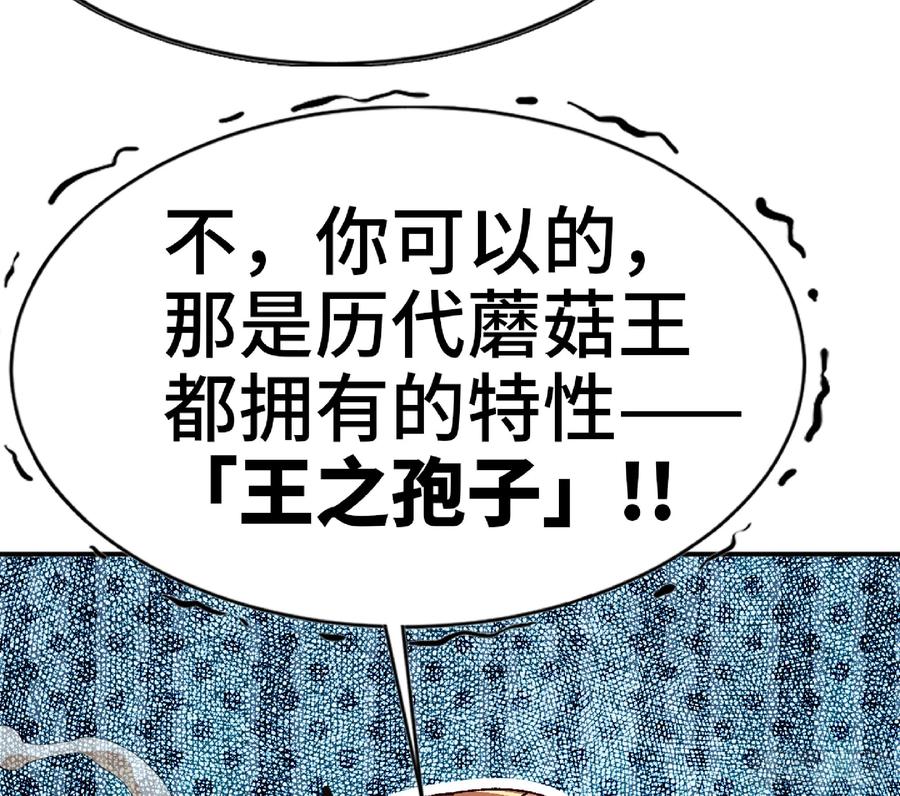 《蘑菇勇者》76- 新的任务 第29页
