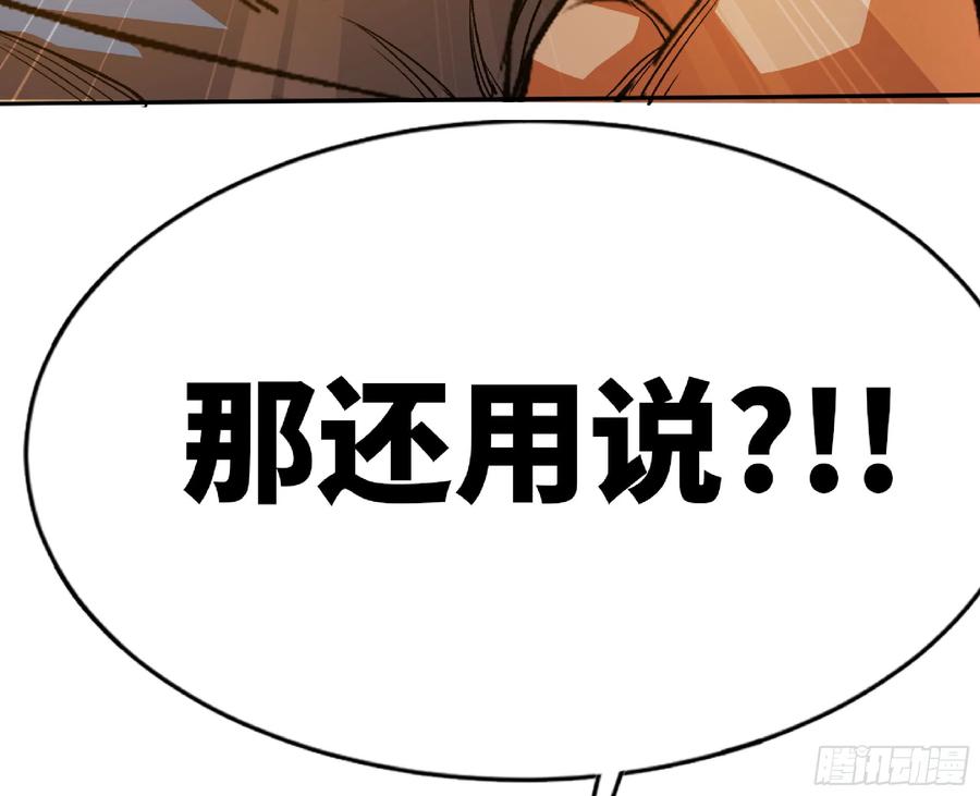 《蘑菇勇者》76- 新的任务 第78页