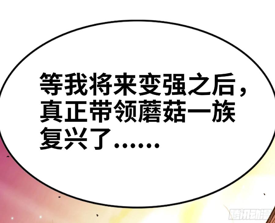 《蘑菇勇者》76- 新的任务 第66页