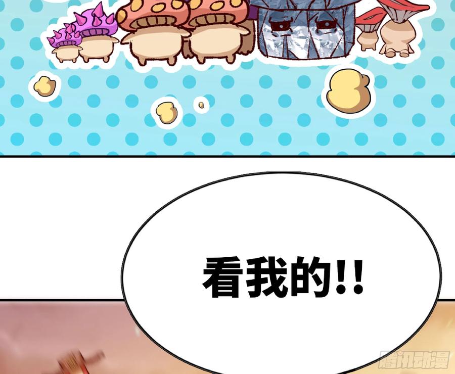 《蘑菇勇者》76- 新的任务 第36页