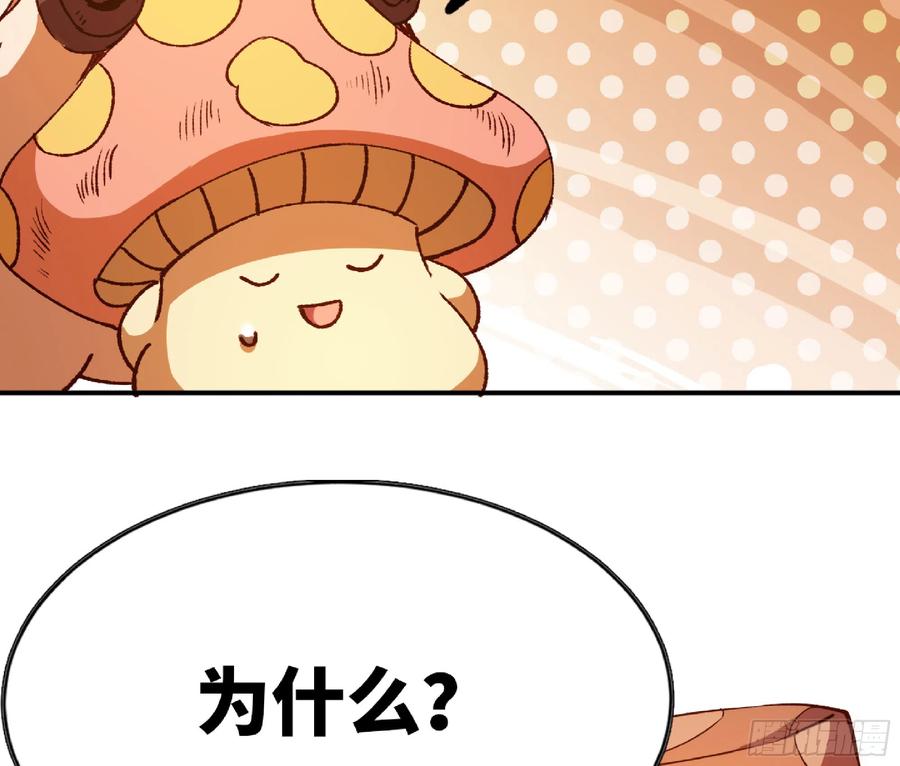 《蘑菇勇者》76- 新的任务 第60页