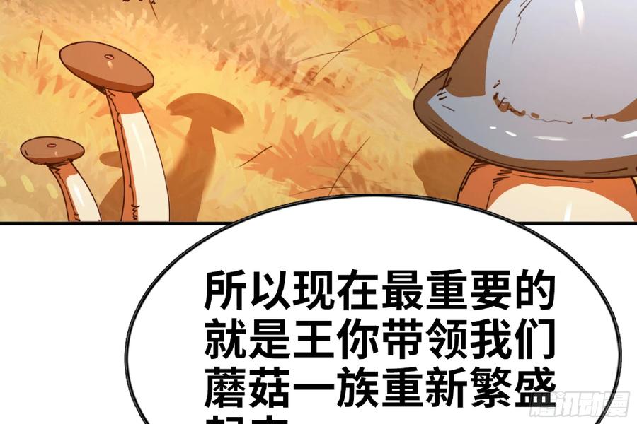 《蘑菇勇者》76- 新的任务 第6页