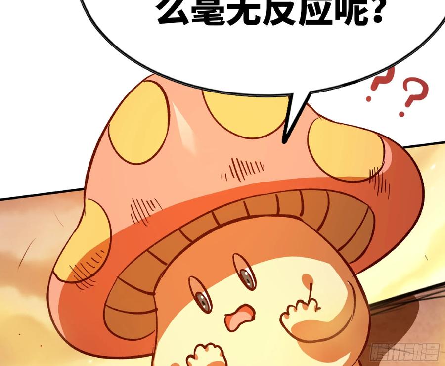 《蘑菇勇者》76- 新的任务 第44页