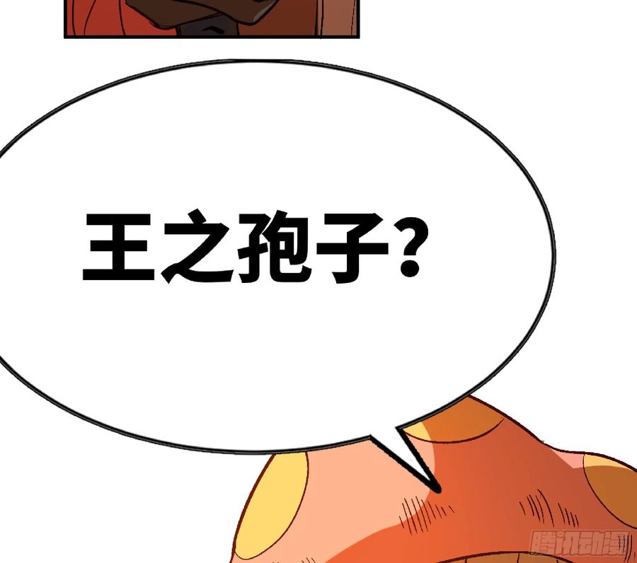 《蘑菇勇者》76- 新的任务 第32页
