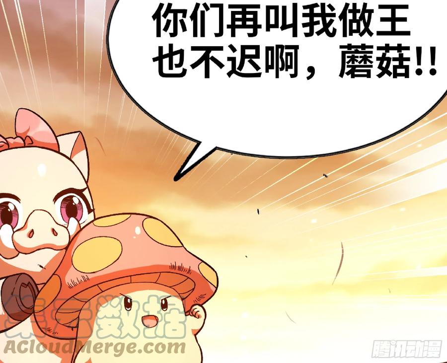 《蘑菇勇者》76- 新的任务 第70页