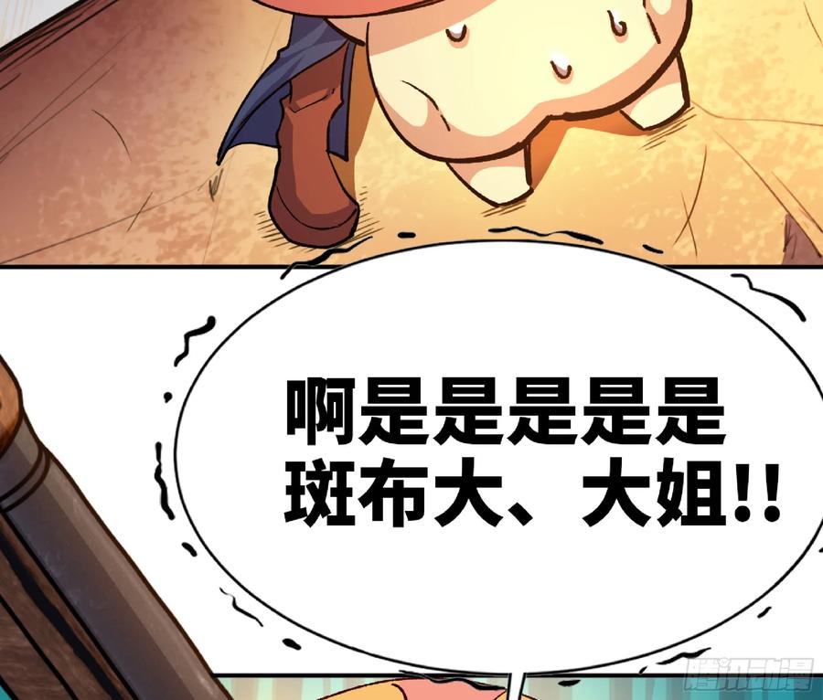 《蘑菇勇者》76- 新的任务 第54页