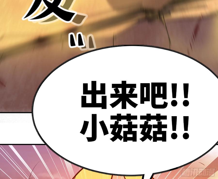 《蘑菇勇者》76- 新的任务 第39页