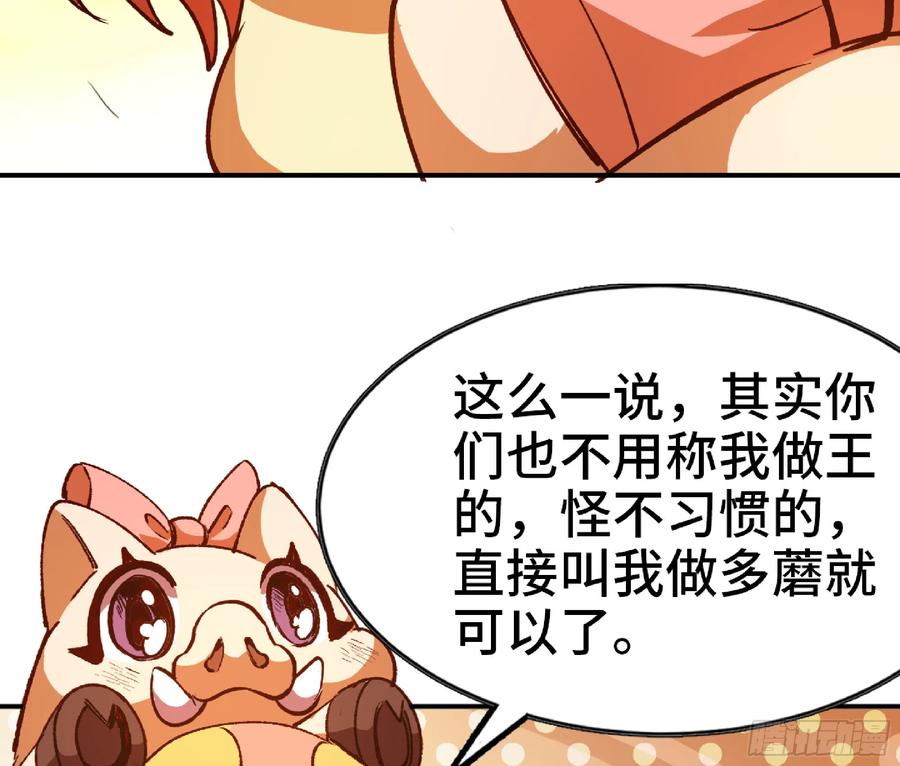 《蘑菇勇者》76- 新的任务 第59页