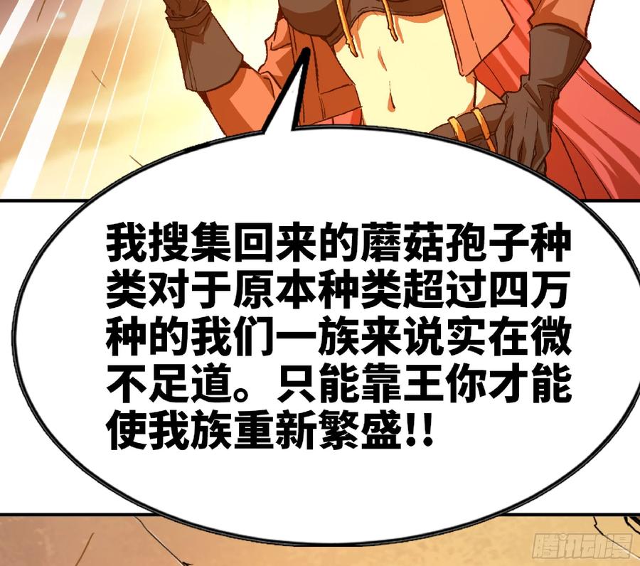 《蘑菇勇者》76- 新的任务 第26页