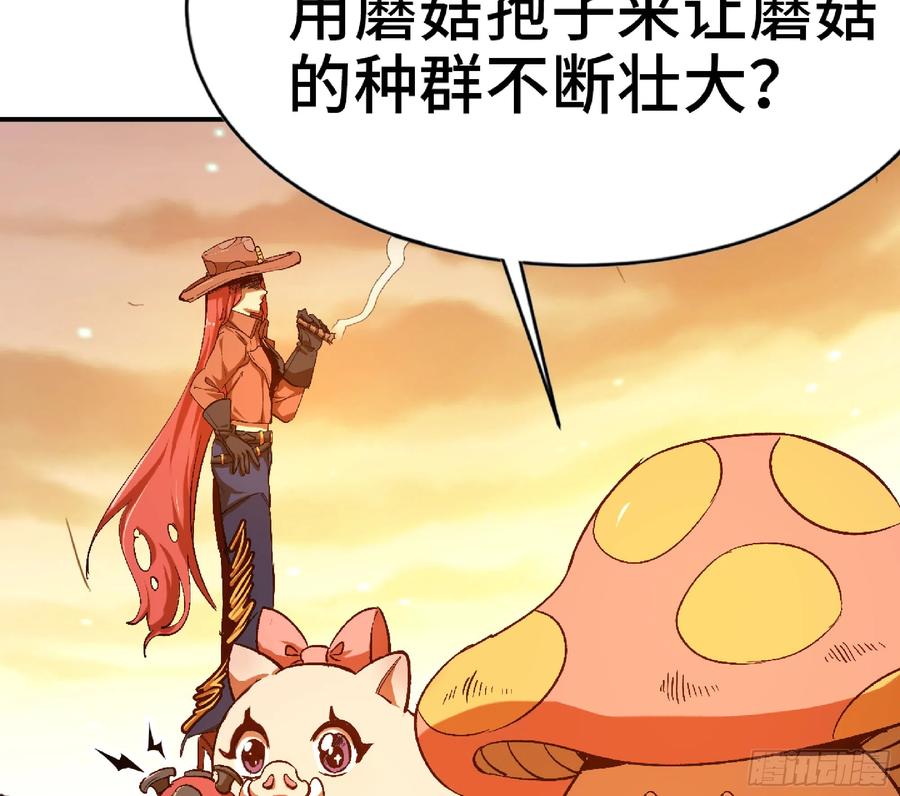 《蘑菇勇者》76- 新的任务 第21页