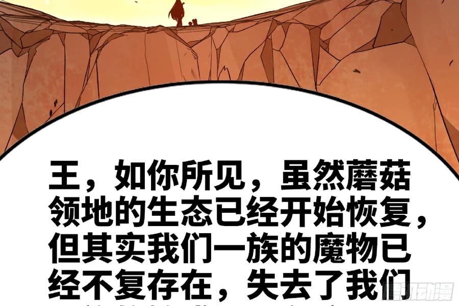 《蘑菇勇者》76- 新的任务 第3页