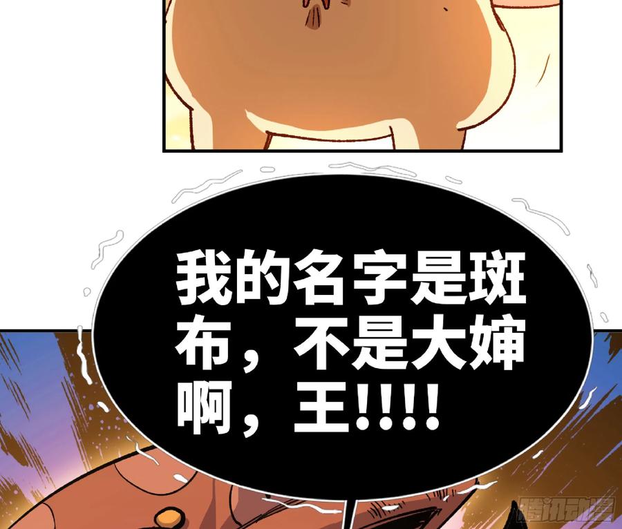 《蘑菇勇者》76- 新的任务 第51页