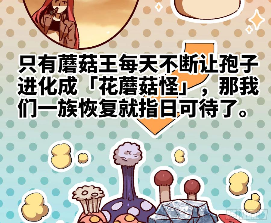 《蘑菇勇者》76- 新的任务 第35页