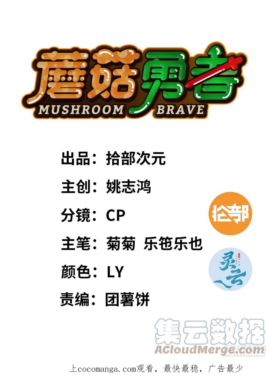 《蘑菇勇者》76- 新的任务 第1页