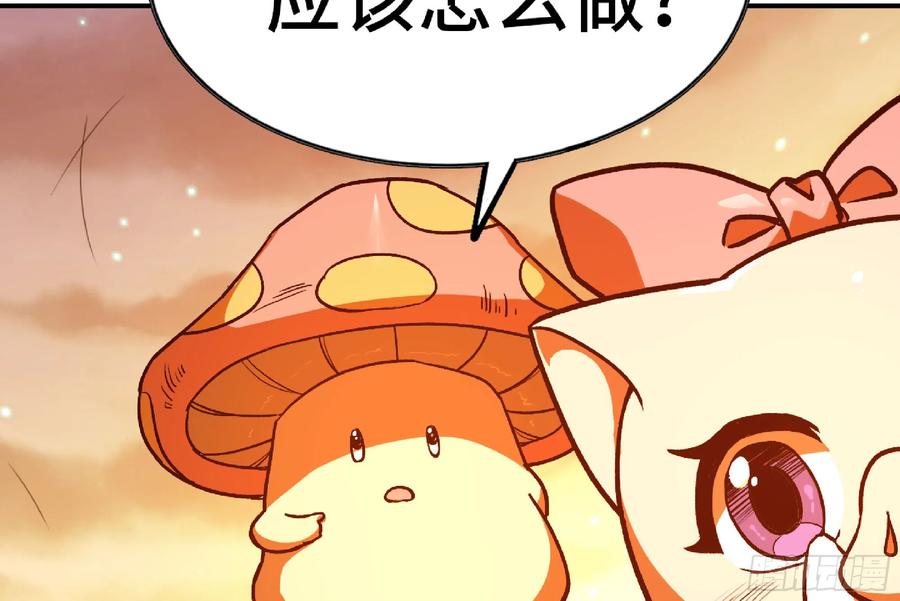 《蘑菇勇者》76- 新的任务 第9页