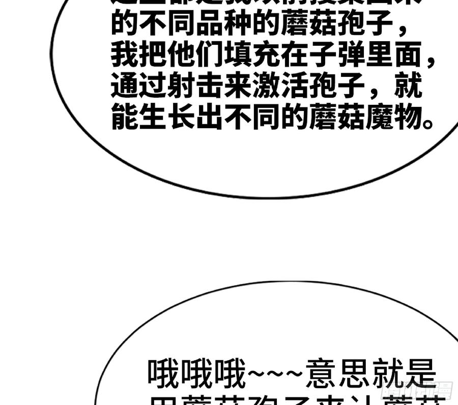 《蘑菇勇者》76- 新的任务 第20页