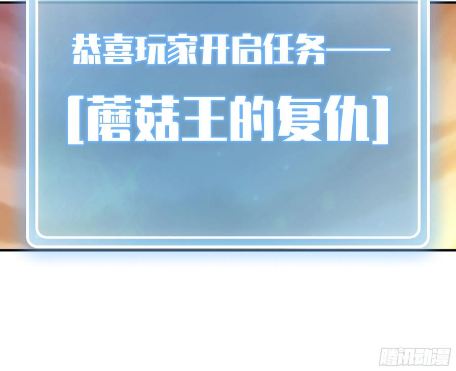 《蘑菇勇者》76- 新的任务 第92页