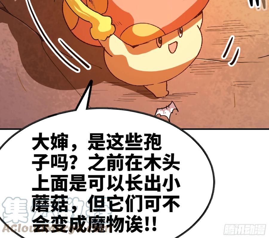 《蘑菇勇者》76- 新的任务 第28页