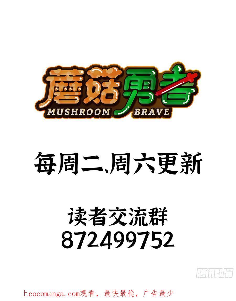 《蘑菇勇者》76- 新的任务 第93页