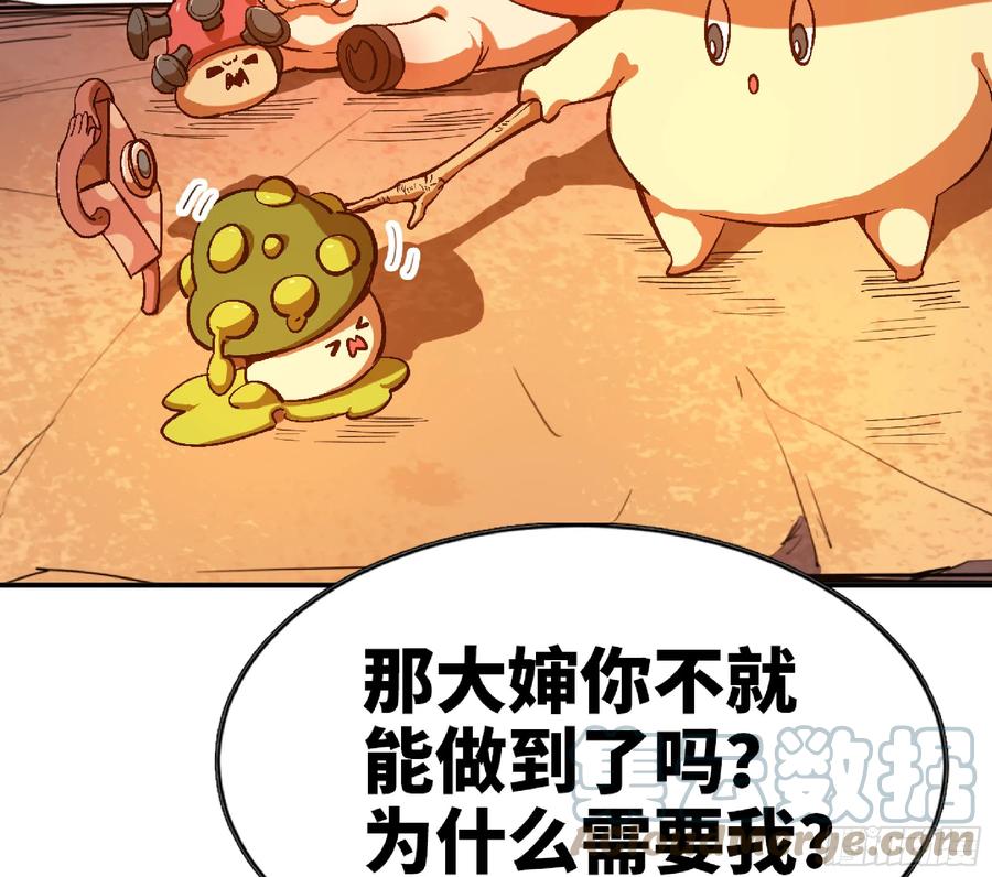 《蘑菇勇者》76- 新的任务 第22页