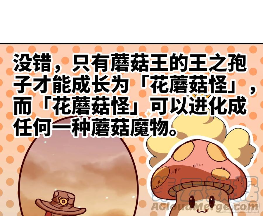 《蘑菇勇者》76- 新的任务 第34页