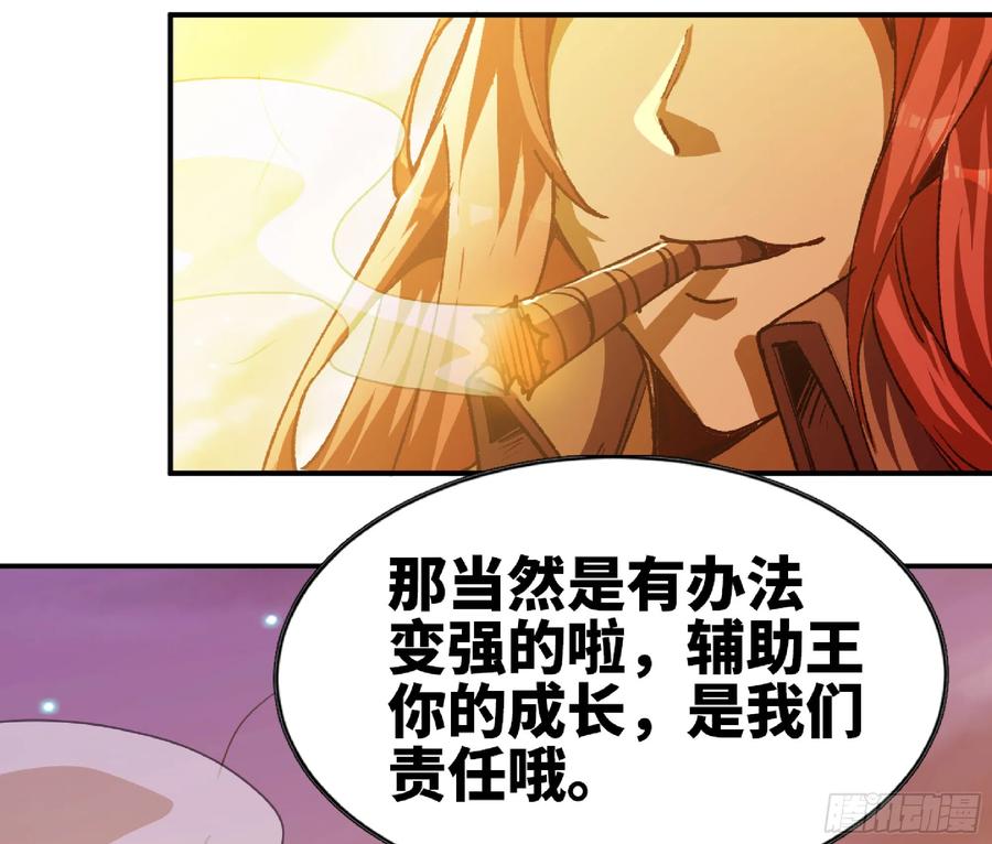 《蘑菇勇者》76- 新的任务 第56页