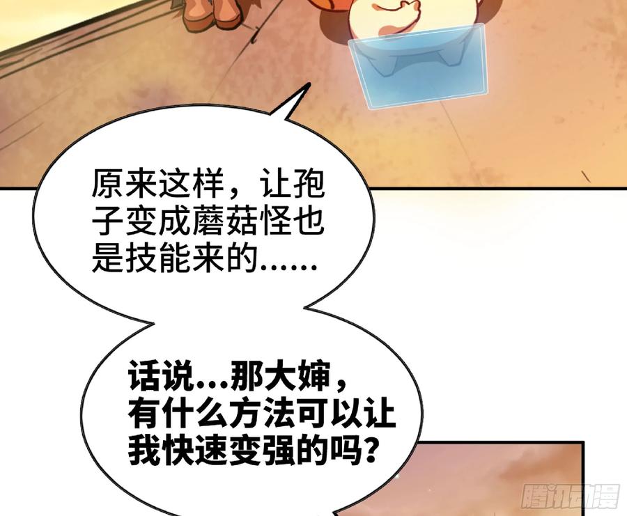 《蘑菇勇者》76- 新的任务 第48页