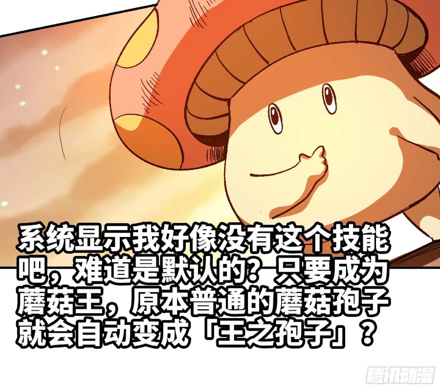 《蘑菇勇者》76- 新的任务 第33页