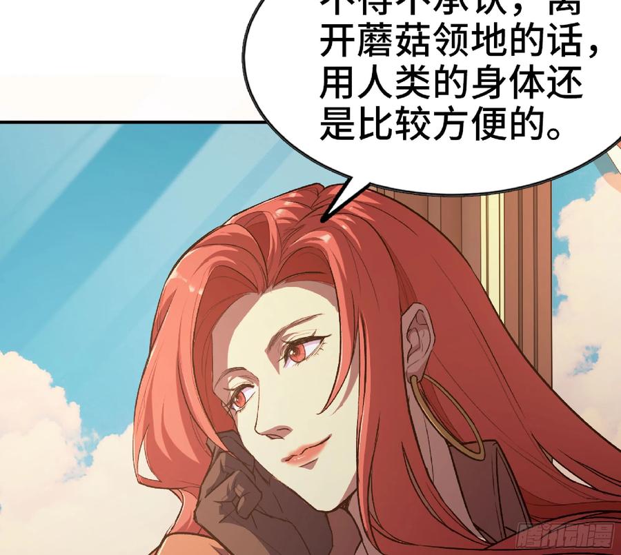 《蘑菇勇者》77- 坐火车 第38页