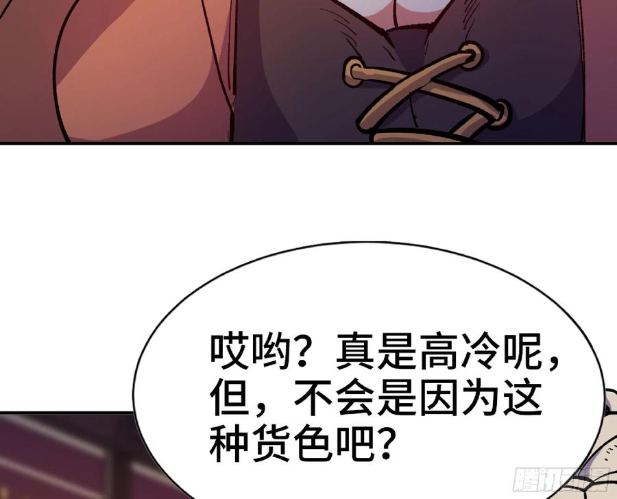 《蘑菇勇者》77- 坐火车 第58页