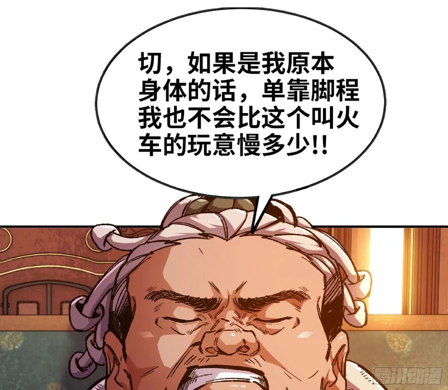 《蘑菇勇者》77- 坐火车 第40页