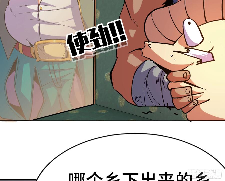 《蘑菇勇者》77- 坐火车 第60页