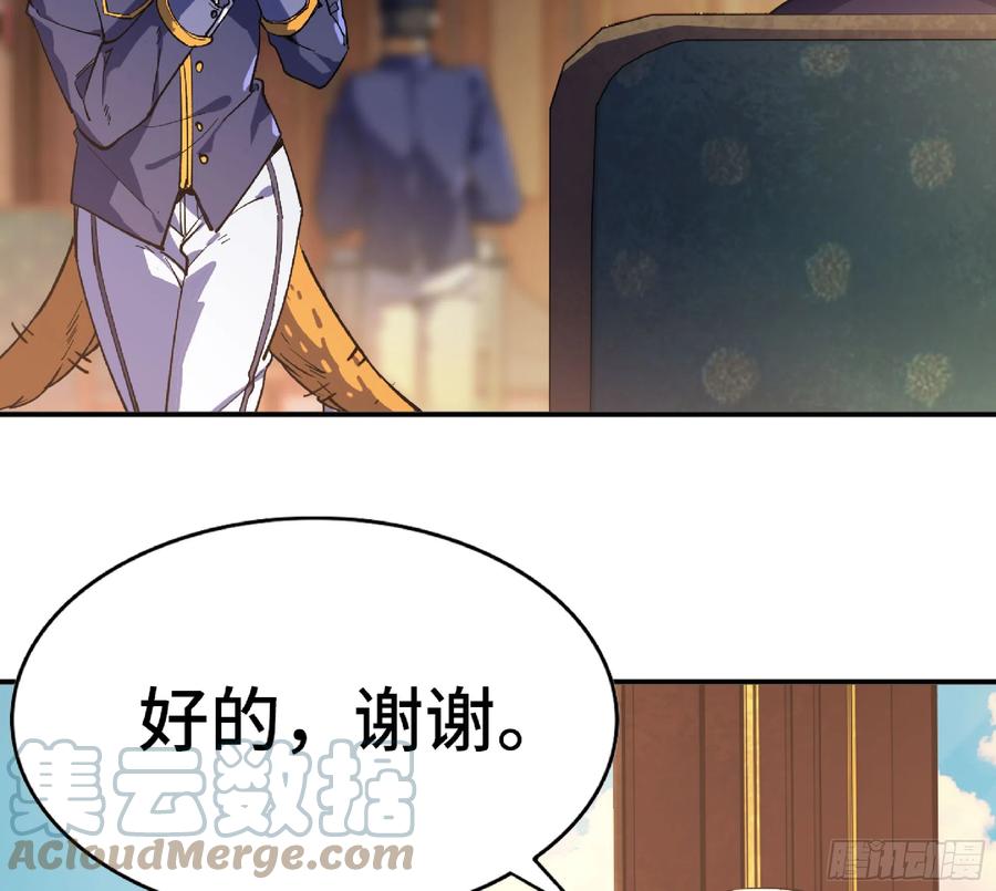 《蘑菇勇者》77- 坐火车 第33页