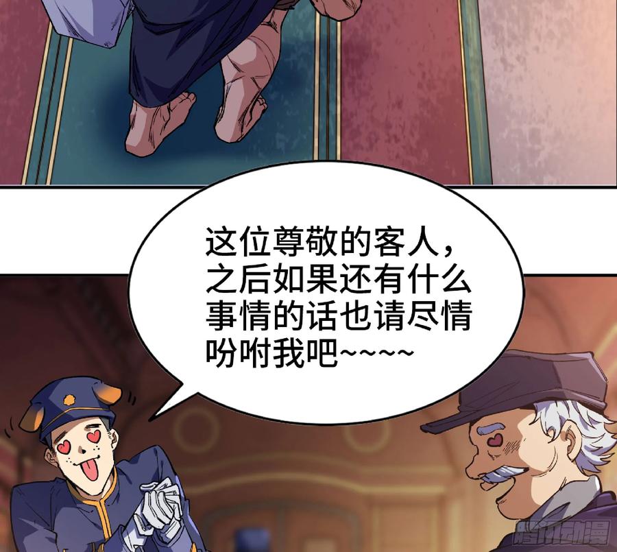 《蘑菇勇者》77- 坐火车 第32页