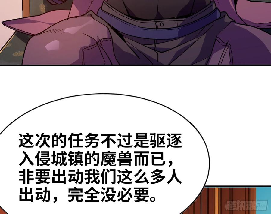 《蘑菇勇者》77- 坐火车 第91页