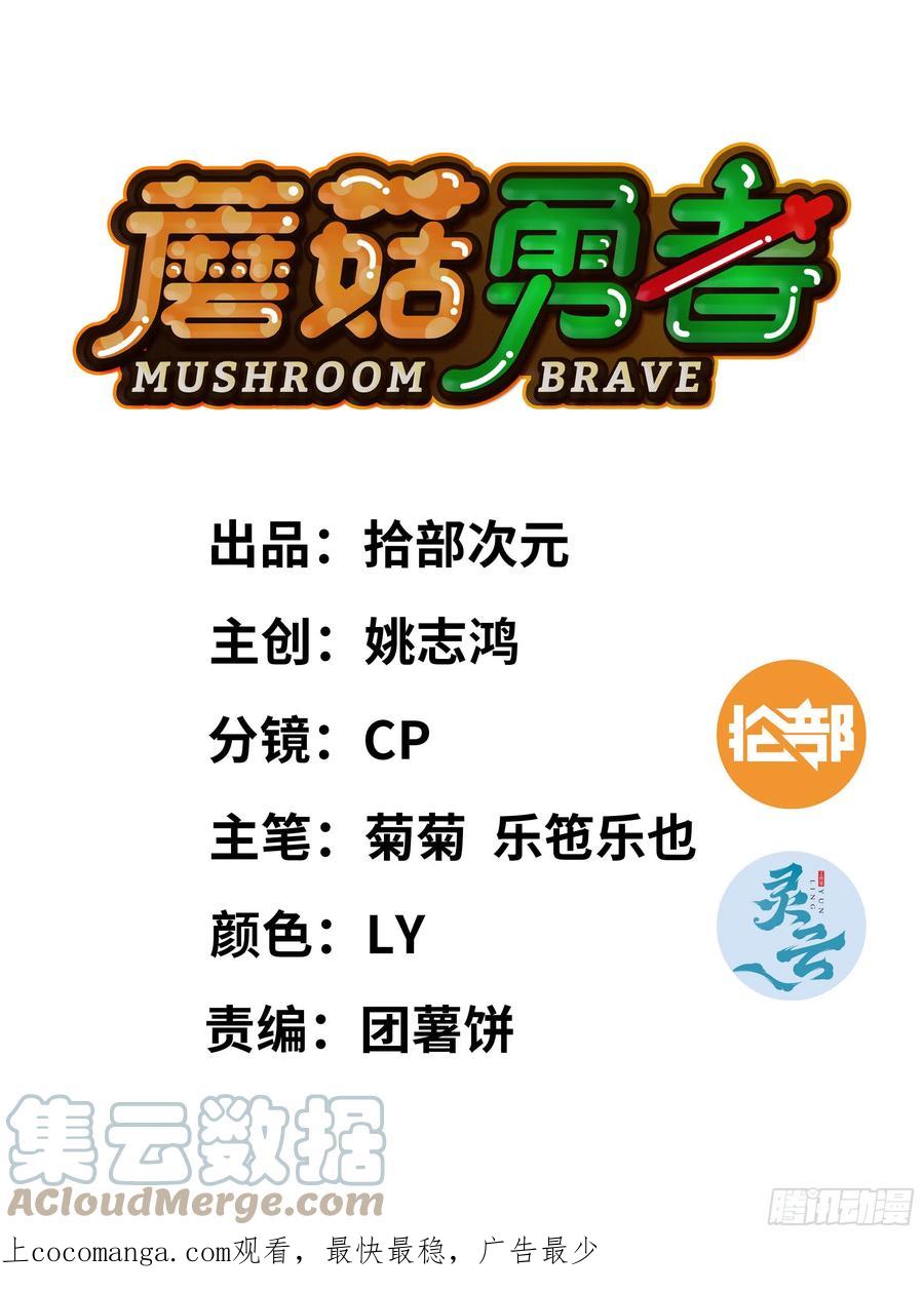 《蘑菇勇者》77- 坐火车 第1页