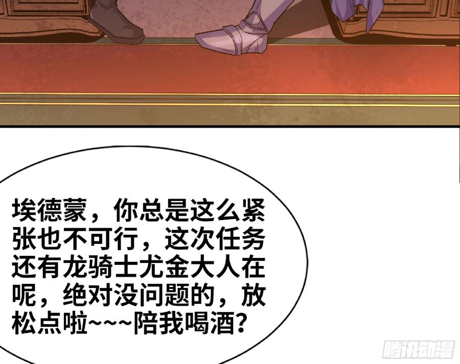 《蘑菇勇者》77- 坐火车 第102页