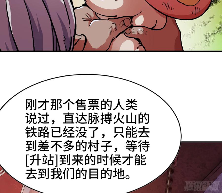 《蘑菇勇者》77- 坐火车 第43页