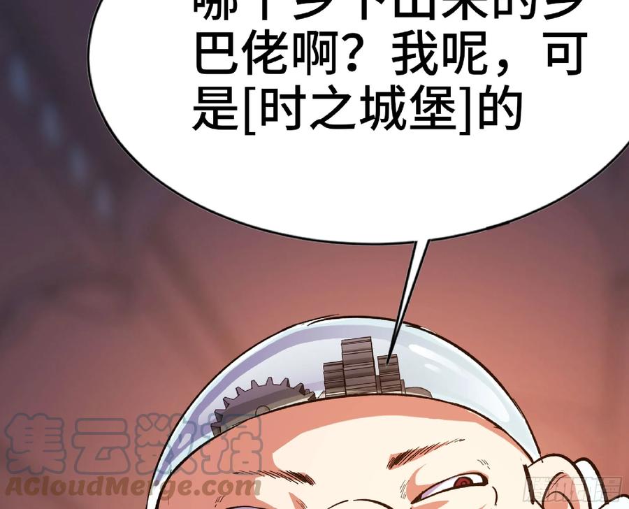 《蘑菇勇者》77- 坐火车 第61页