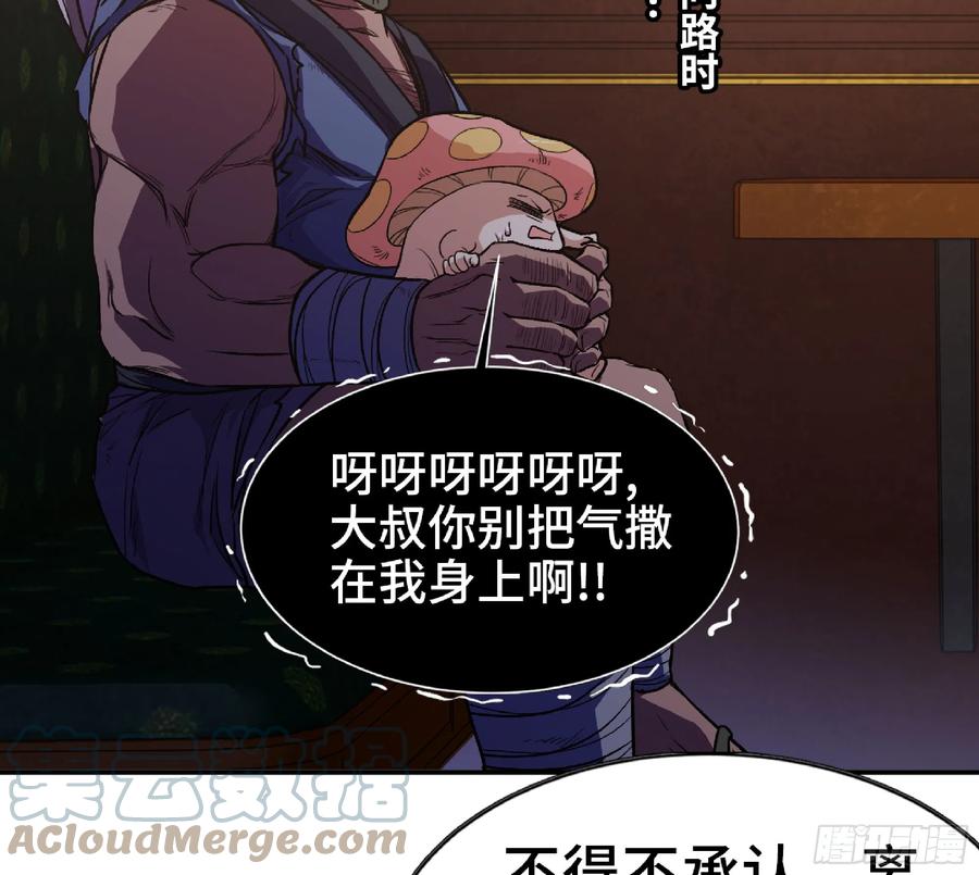 《蘑菇勇者》77- 坐火车 第37页