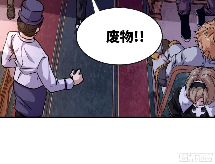 《蘑菇勇者》77- 坐火车 第87页