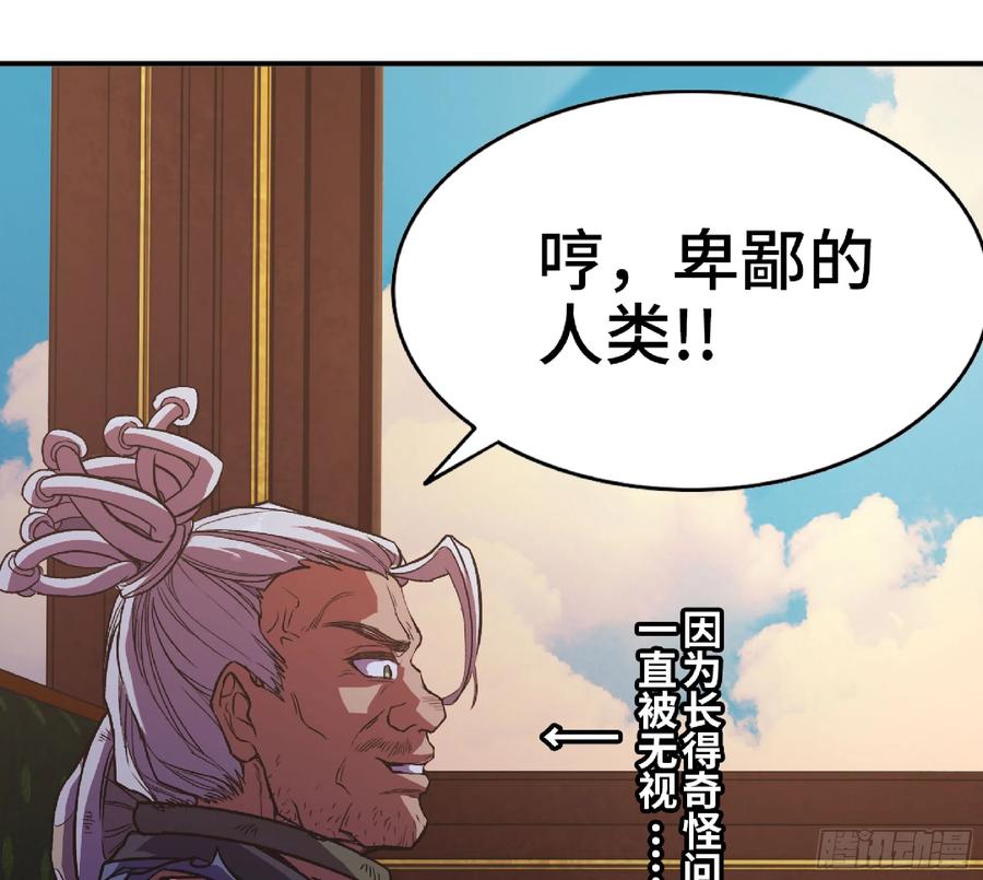 《蘑菇勇者》77- 坐火车 第36页