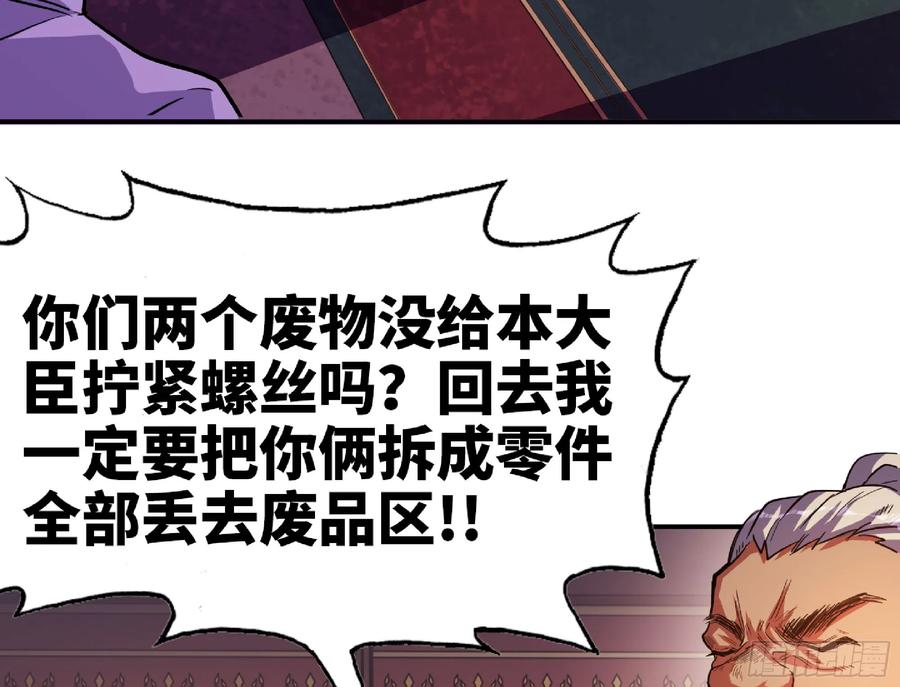 《蘑菇勇者》77- 坐火车 第83页