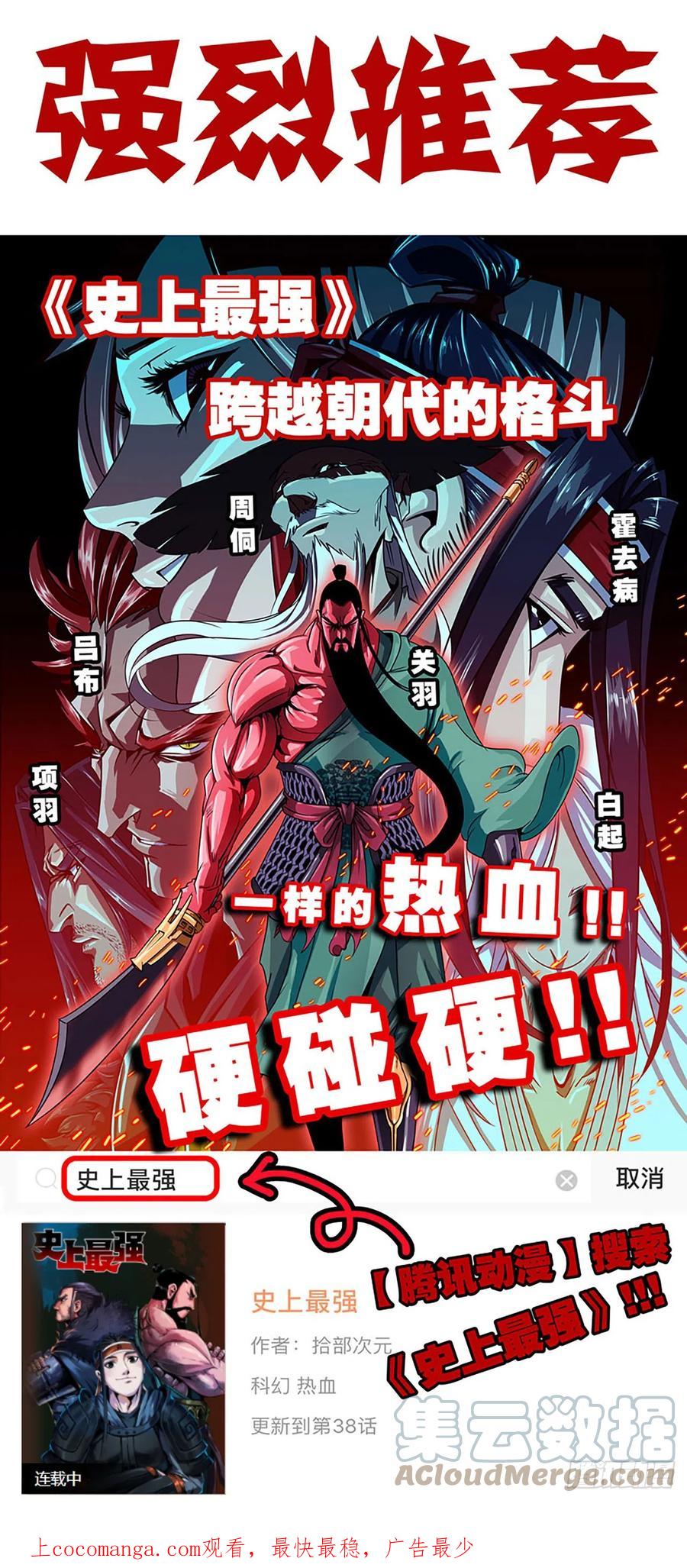 《蘑菇勇者》77- 坐火车 第105页