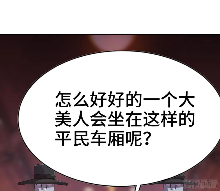 《蘑菇勇者》77- 坐火车 第51页