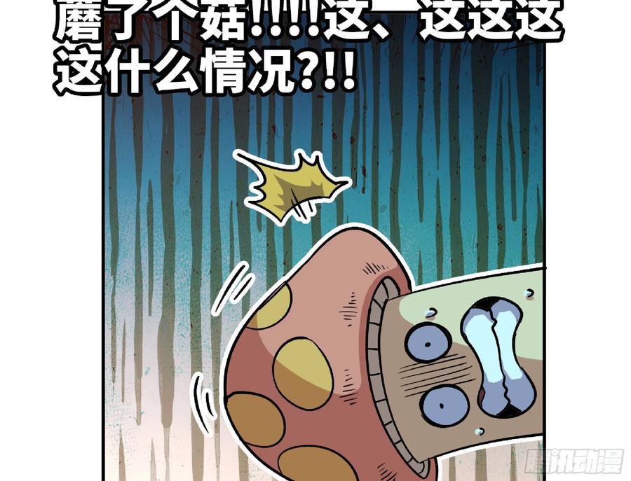 《蘑菇勇者》77- 坐火车 第79页